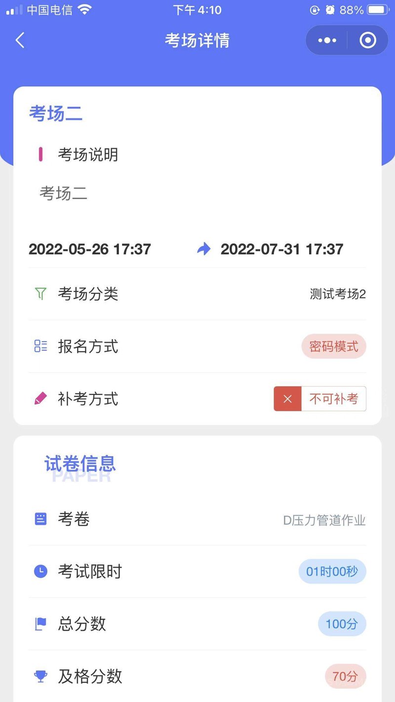 智慧校园平台：引领教育信息化新潮流