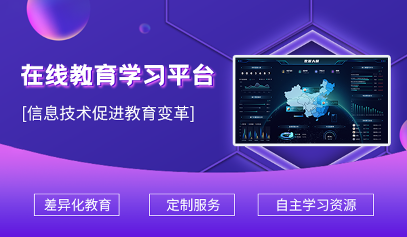 智慧校园平台选购指南：打造全方位学习环境