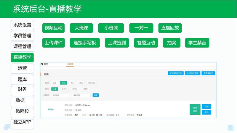 课程直播系统
