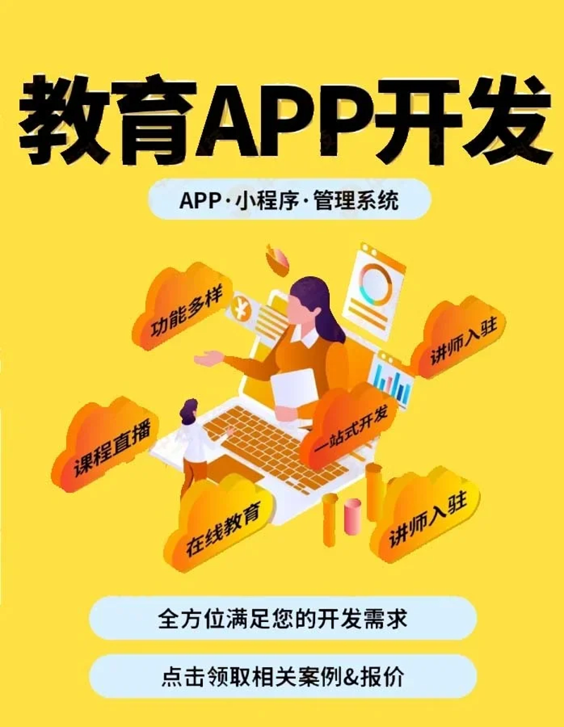 教育软件定制：开启个性化学习新时代