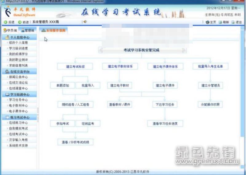 教务管理系统助您高效管理教学